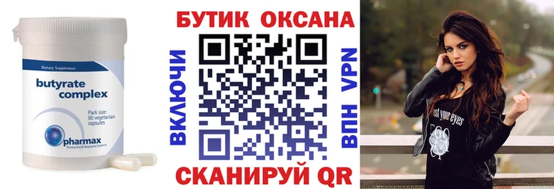 БУТИРАТ BDO 33% Неман